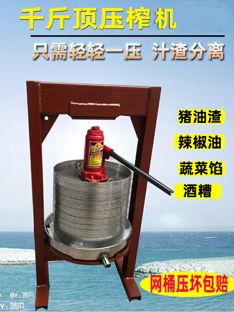 【新品上市】千斤頂手動壓榨機豬油渣榨油機酒糟蜂蜜水果渣榨汁小型家用不銹鋼