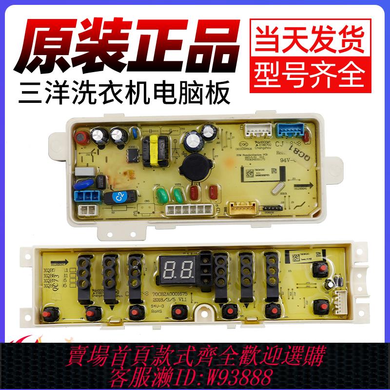 {臺灣公司貨 可打統編}三洋帝度洗衣機電腦板DB90395BYES SonicXV9電路主機板變頻驅動板一