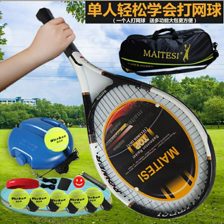 熱銷新品 網球拍 固定網球訓練器單人網球帶繩帶線回彈套裝初學者自練線球單打健身