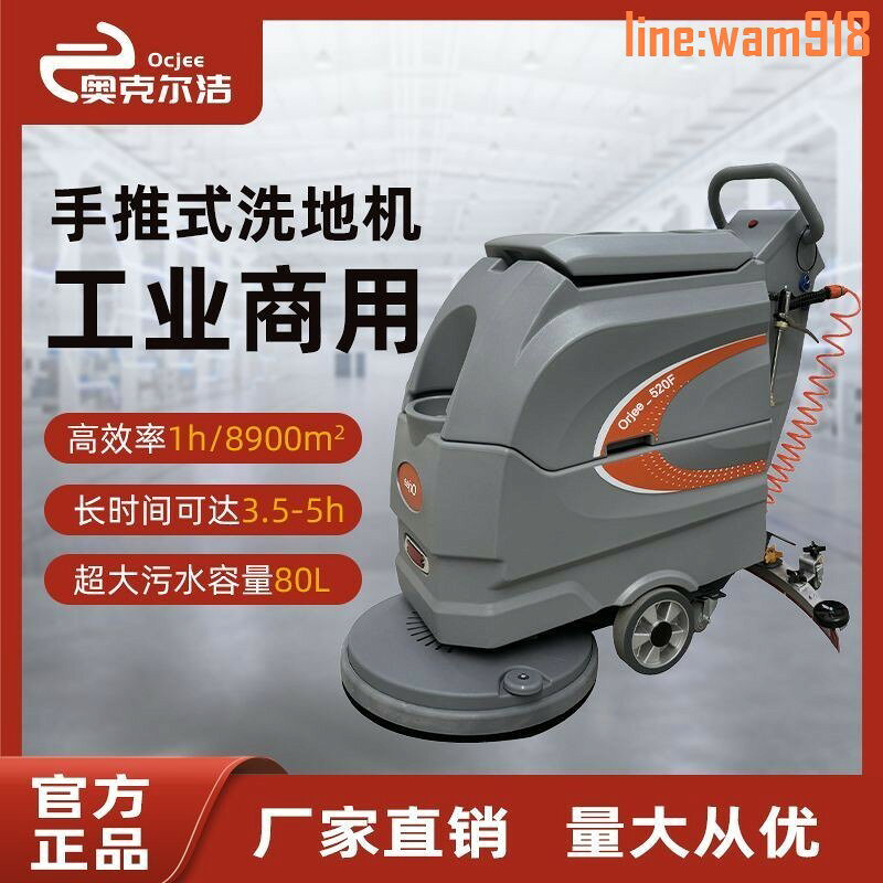 【店長推薦】奧克爾潔手推式洗地機工業商用地面大功率商場掃地家用幹濕兩用