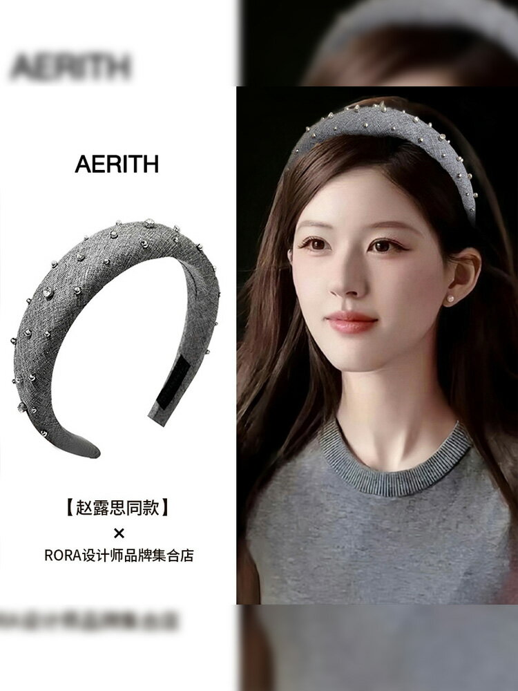 趙露思同款AERITH優雅灰色高顱頂髮箍海綿水鑽頭箍新款氣質髮飾女
