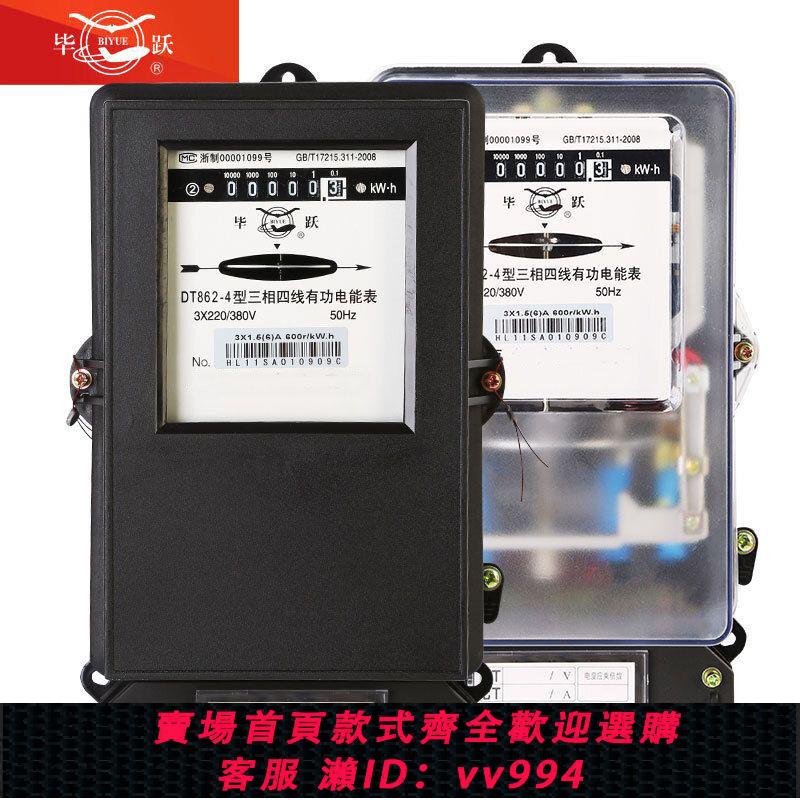 {公司貨 最低價}上海畢躍電表家用DT862三相四線機械表380v有功透明智能電度表