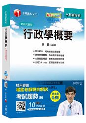 行政學概要[農田水利會招考] ＜讀書計畫表＞