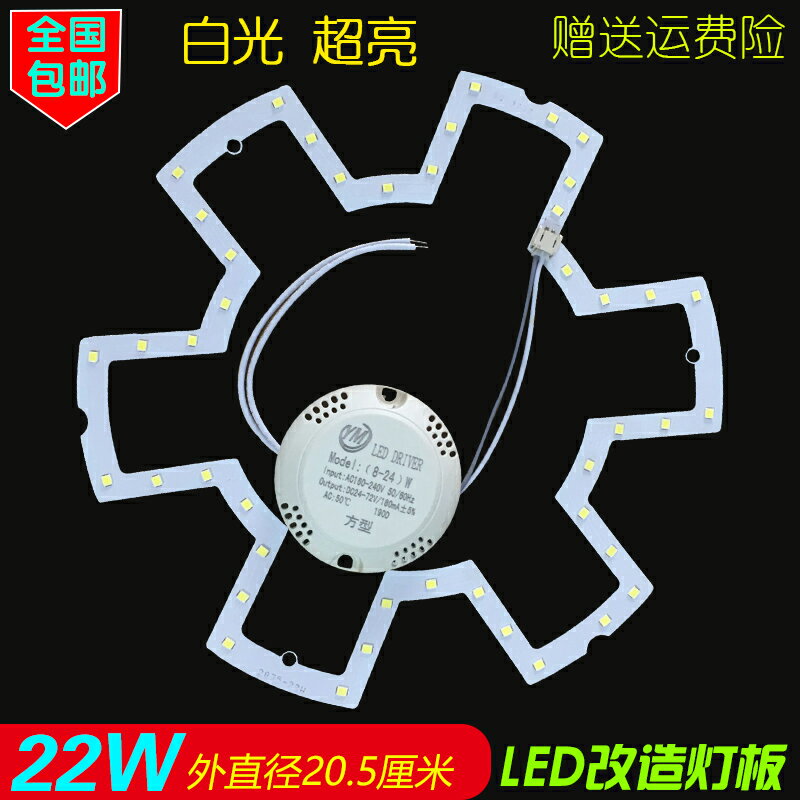 三色變光臥室吸頂燈五角星led光源陽臺燈替換燈板圓環形光源燈芯