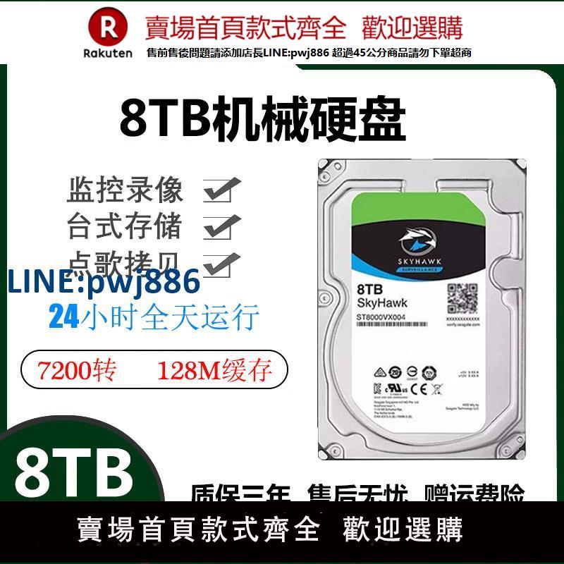 【公司貨優質服務】監控8T機械硬碟8t海康監控硬碟錄像機6TB企業級硬碟8000G磁碟陣列