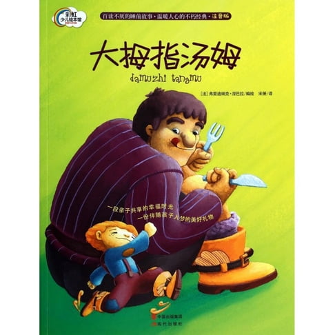 【有聲書】大拇指汤姆 0