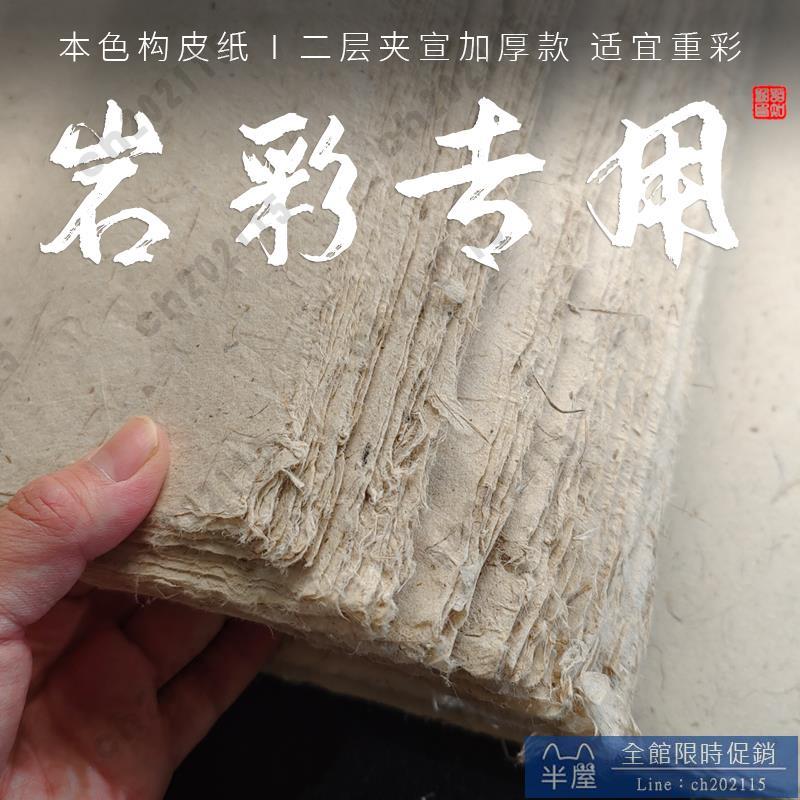 八尺國展作品紙二層夾宣紙構皮山麻半生半熟重彩巖彩大潑墨國畫壁畫大規格手工皮紙加厚四尺六尺對開仿古麻紙