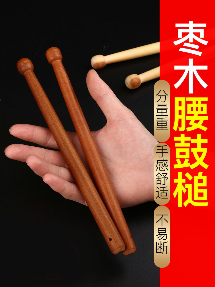 鼓槌腰鼓專業鼓錘鼓槌棒實木棗木一對要鼓棒小鼓棒敲鼓鼓棍樂器
