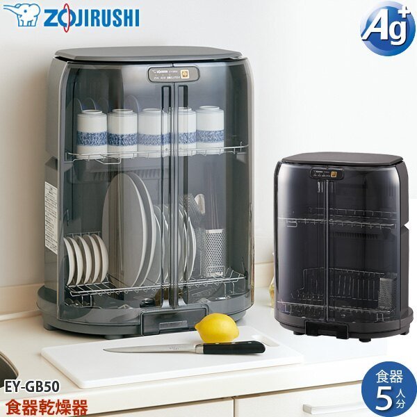 日本【ZOJIRUSHI】高溫殺菌直立式烘碗機 EY-GB50-HA