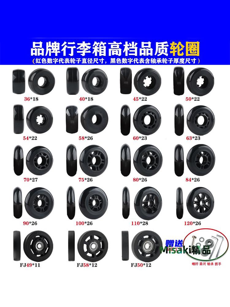 替換法國大使新秀麗美旅瑞士軍刀拉桿行李箱輪子配件維修飛機輪圈-Misaki精品
