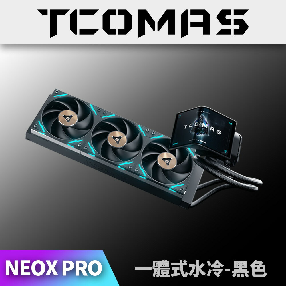 【澄名影音展場】TCOMAS 鈦鉭 NEOX PRO 360 ARGB CPU一體式水冷散熱器 黑色 (編號:TC-W-NEOXPRO-36B) 公司貨