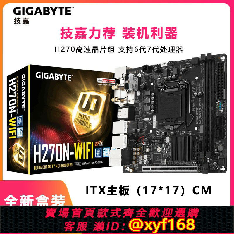 {保固一年 可打統編}Gigabyte/技嘉H270N-WIFI 17*17 ITX主機板 工控 NAS 雙網口1151針