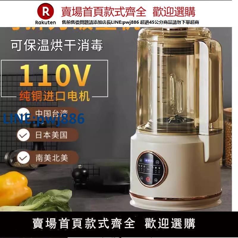 【高品質超低價】雙刀可拆110V美國臺灣日本可用加熱破壁機全自動煮豆漿輕音免過濾