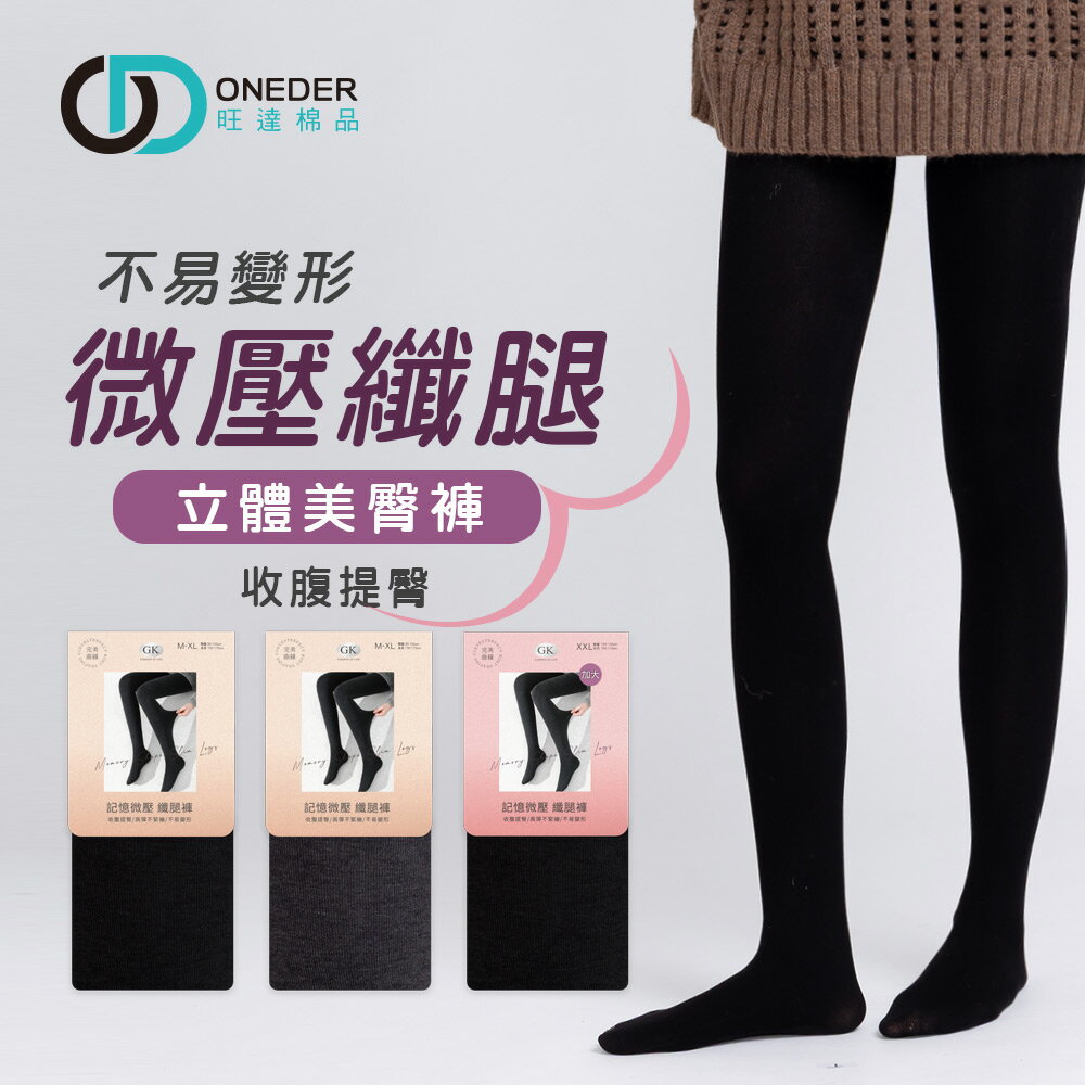 美臀圍壓保暖褲襪 顯瘦褲襪 黑褲襪 加大褲襪 M-XXL 不勾紗 保暖內搭 打底褲【旺達棉品】GK-1567