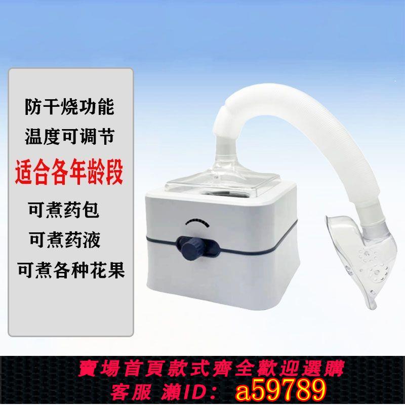 【廠家直銷 可打統編】薰鼻儀器熱蒸汽燻蒸成人兒童蒸臉中藥燻蒸鼻子眼睛乾澀薰眼儀家用