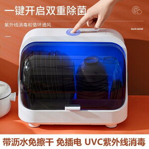 迷你充電消毒碗柜臺式家用小型廚房茶杯碗筷瀝水收納紫外線消毒柜