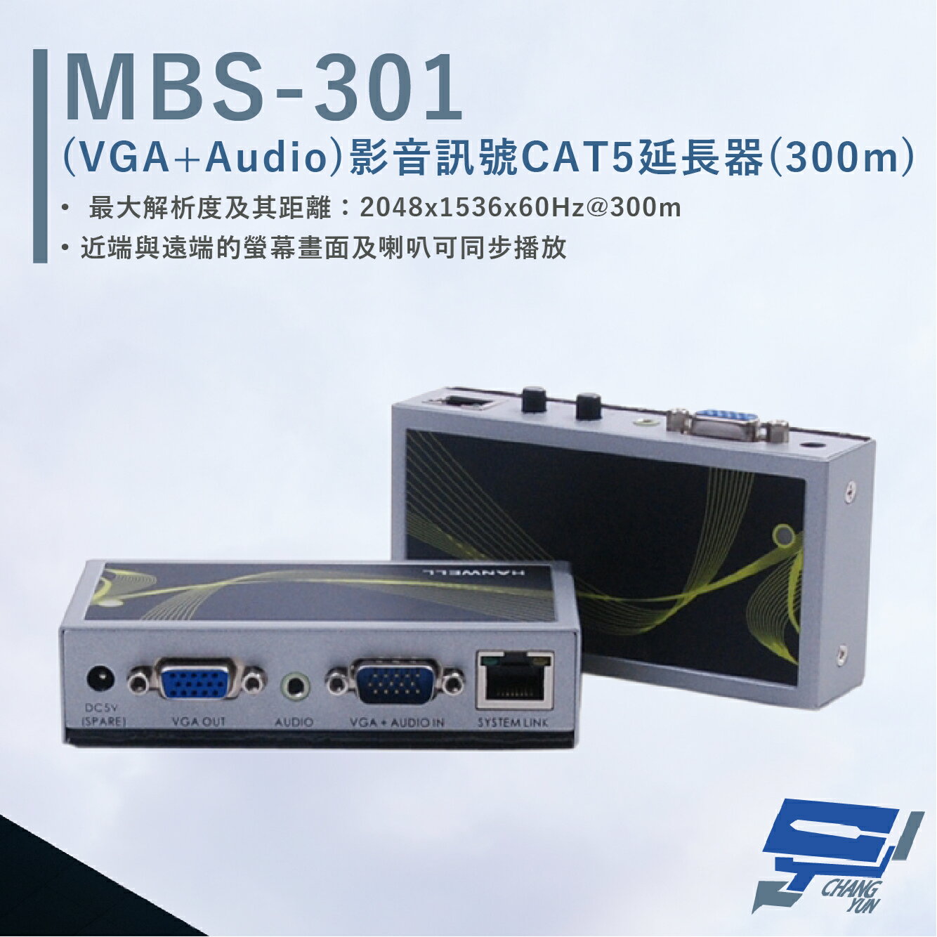 昌運監視器 HANWELL MBS-301 VGA+Audio影音訊號 CAT5延長器 最遠可達300公尺【APP下單跨店最高22%點數回饋】