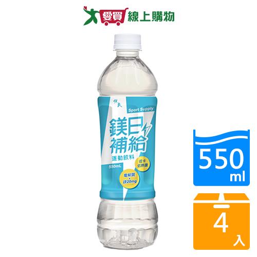 悅氏鎂日補給運動飲料550MLx4【愛買】