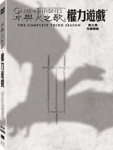 冰與火之歌：權力遊戲 第三季 DVD