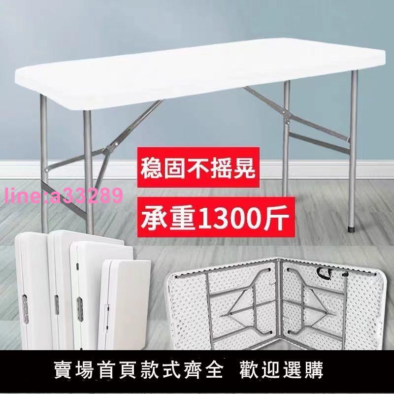 簡易餐桌椅戶外折疊桌擺攤桌家用吹塑折疊桌子夜市塑膠便攜長條桌