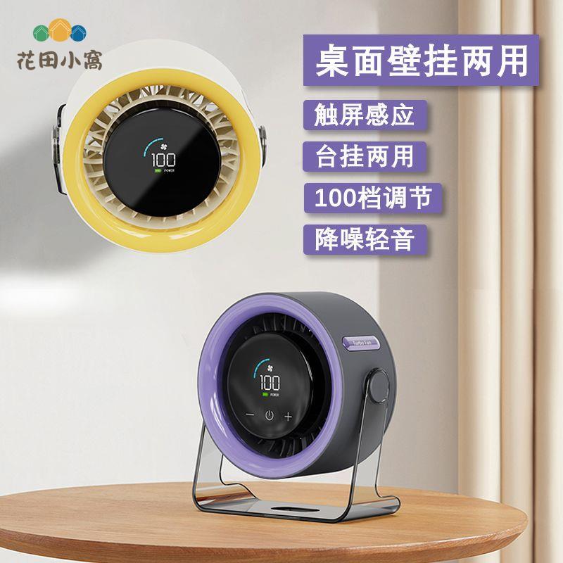 THRUX聲繪二合一 居家 辦公桌面 廚房壁掛風扇 床頭輕音100檔充電風扇 [PP0510023]