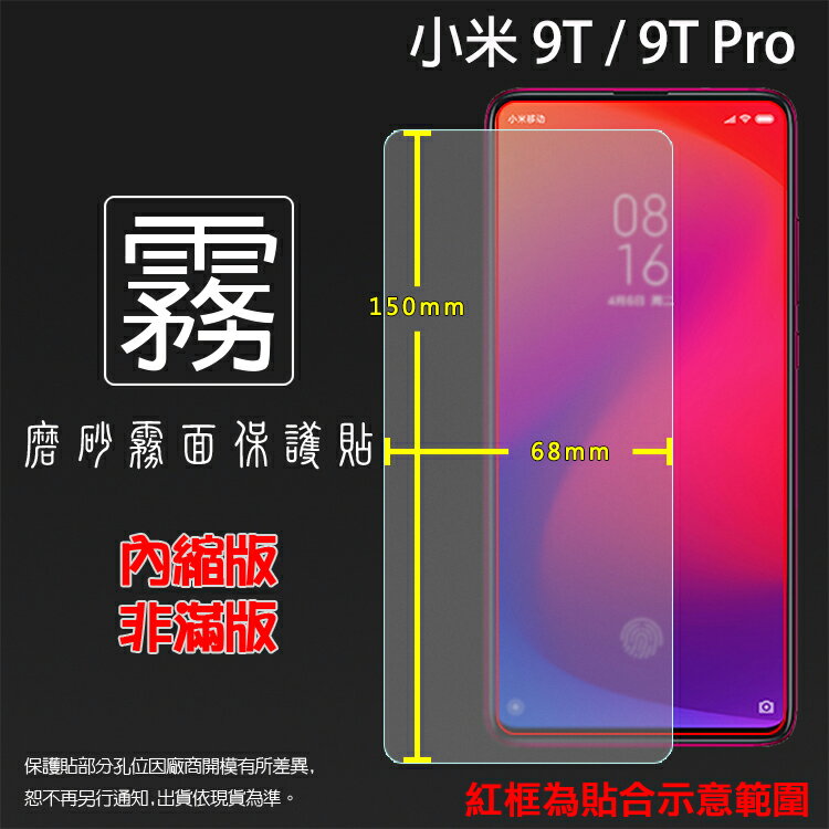 霧面螢幕保護貼 MI 小米 小米9T M1903F10G/小米9T Pro M1903F11G 保護貼 軟性 霧貼 霧面貼 防指紋 保護膜 手機膜