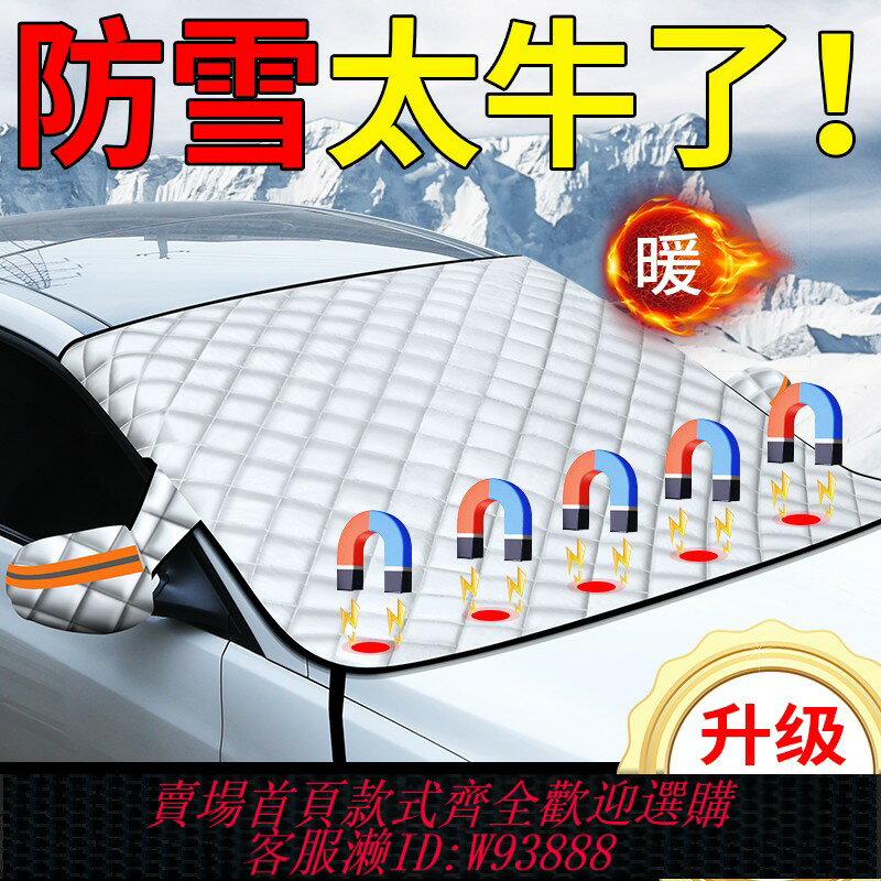 {臺灣公司貨 可打統編}汽車前擋風玻前擋遮光簾隔熱防曬罩擋雪車窗遮陽擋車衣罩冬季轎車