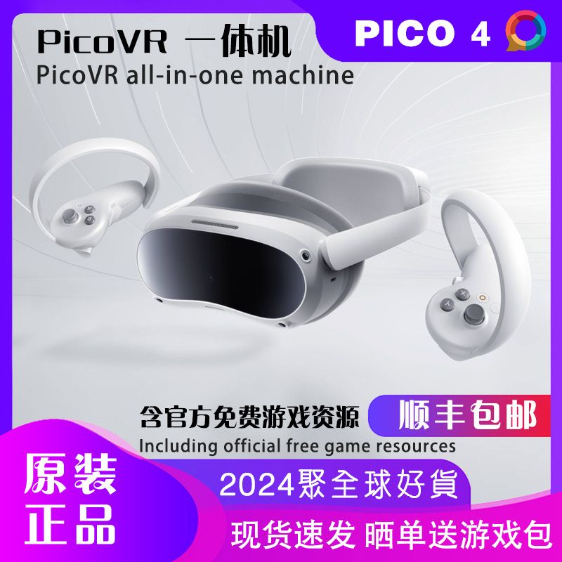 PICO4 VR一體機虛擬現實4k智慧Steam vr體感遊戲機Pico4pro Neo4-創美