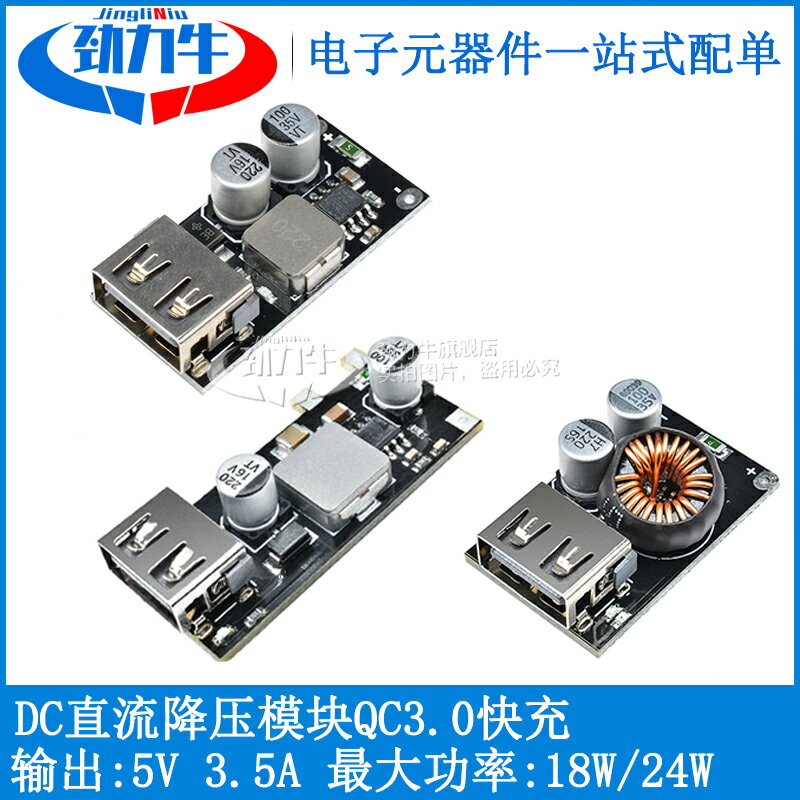 DC降壓電流模組 6-32V12V24V轉QC3.0 5V車載USB手機快充充電寶DIY