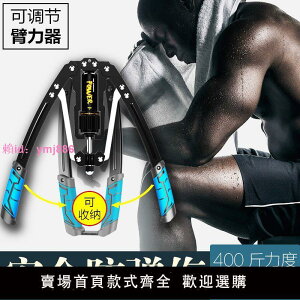 液壓臂力器可調節訓練臂力400斤握力棒擴胸肌腹肌家用健身器材男