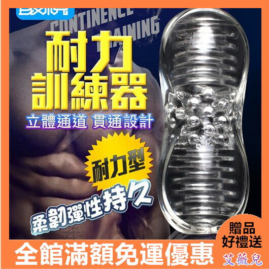 免運優惠 送潤滑液 情趣用品 耐力訓練器 延時鍛鍊 果凍軟膠自慰神器 耐久型 長時型 老二訓練器 鍛鍊 健身