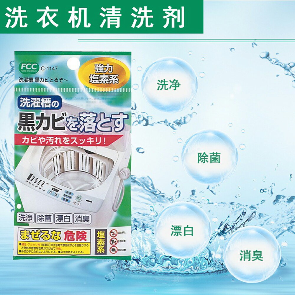 日本製50g 洗衣機清潔劑洗衣槽清潔錠洗衣槽專用鹽素系清洗錠單顆入【SV8546】BO雜貨| BO雜貨直營店| 樂天市場Rakuten