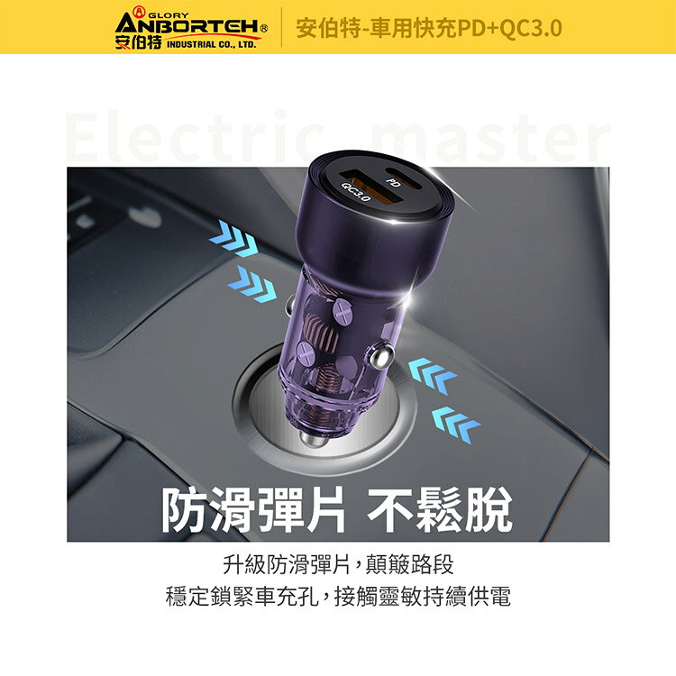 【安伯特】車用快充PD+QC3.0 (國家認證 一年保固) 車充 PD快充 車用充電器 6
