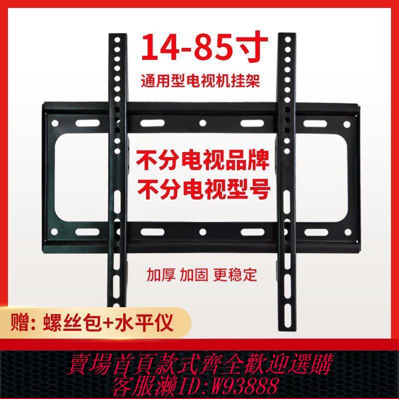 【最低價 公司貨】液晶電視機掛架通用電視架子顯示器壁掛墻支架32/55/65/75/80寸