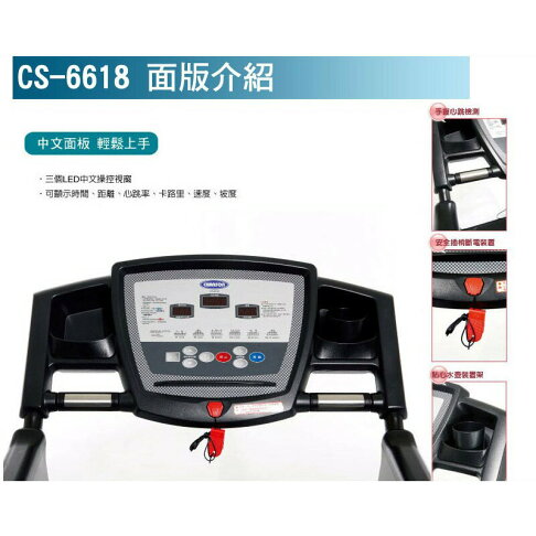 強生 跑步機 CS-6618 本島免運到府安裝 強生 台灣製造 電動跑步機【大自在運動休閒精品店】 2
