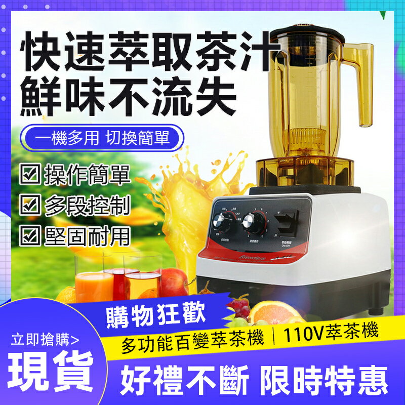 【新北現貨】110V 伏萃茶機沙冰機奶蓋雪克機奶茶店商用多功能粹茶機冰沙碎冰機