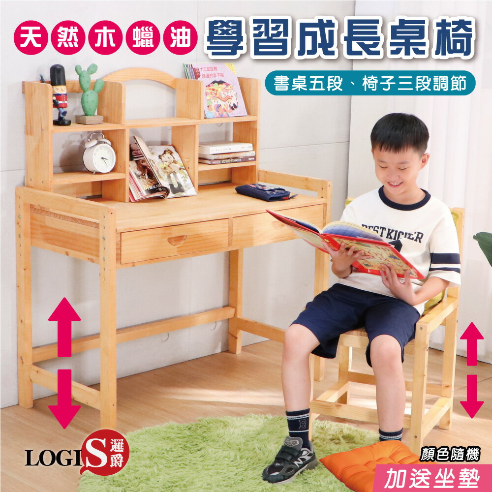 免組裝~桌椅/兒童家具/ 多層架大地實木成長桌椅組【LOGIS邏爵】【CBV80-A-Q01-VH】