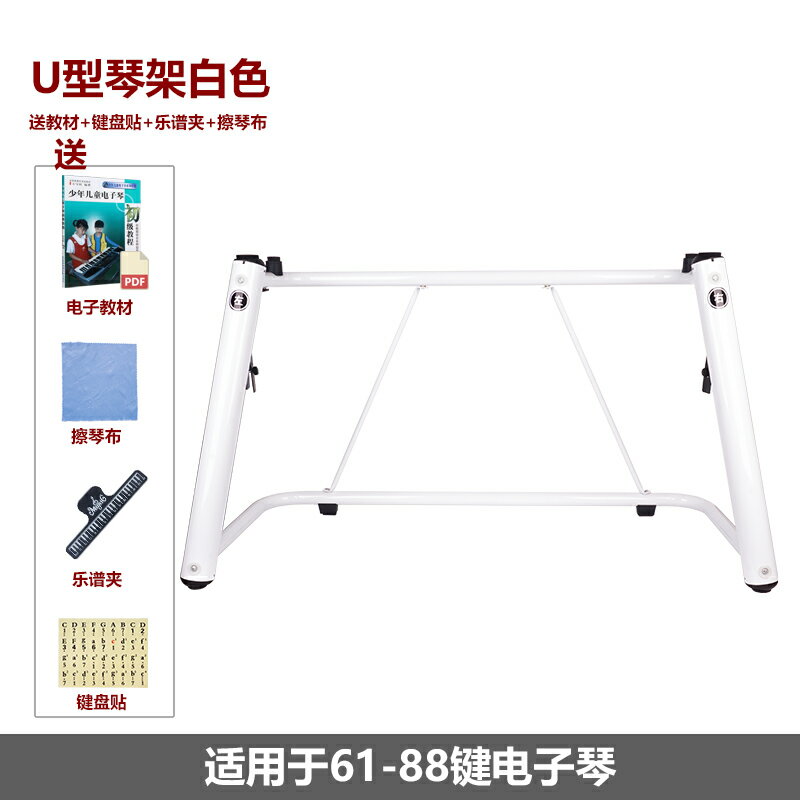 電子琴架 connie電子琴架子支架雅馬哈數碼鋼琴架通用61鍵88鍵古箏家用x型【MJ12181】 2