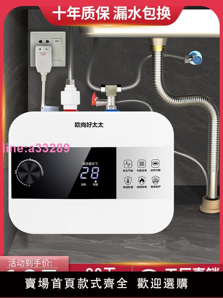 歐尚好太太小廚寶家用儲水式廚房即速熱水寶10升臺下小型電熱水器