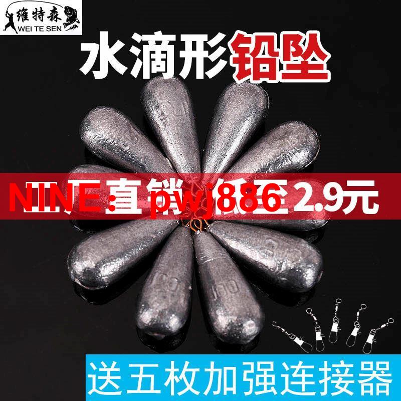 [臺灣公司貨 可開發票]水滴鉛墜水滴型帶環鉛墜通心墜海竿遠投鉛墜拋竿鉛墜釣魚鉛墜魚墜