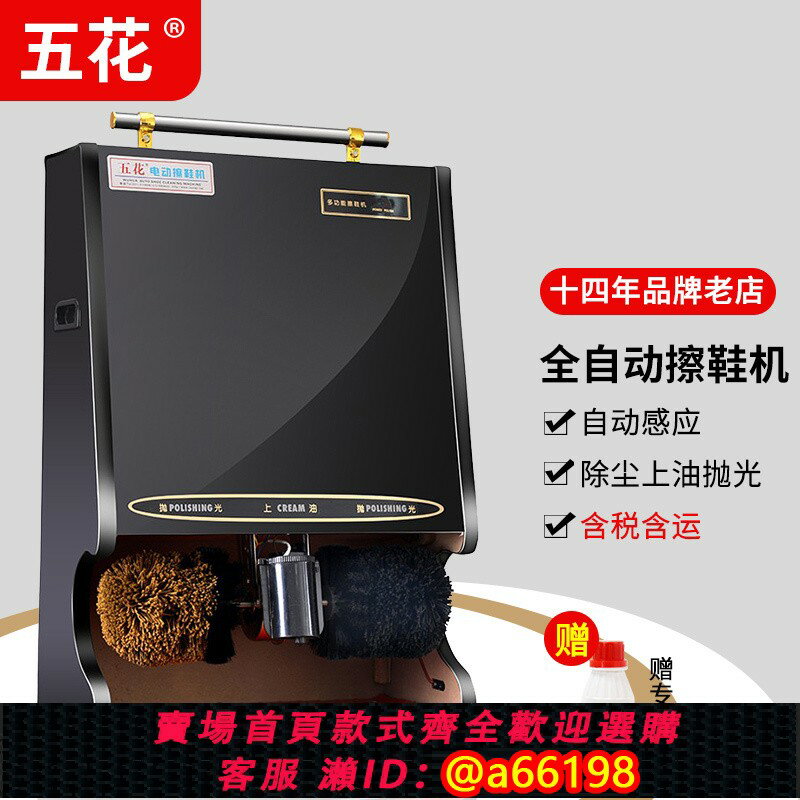 【臺灣公司 可開發票】五花擦鞋機全自動感應機酒店大堂家用擦鞋器電動刷皮鞋機智慧商用