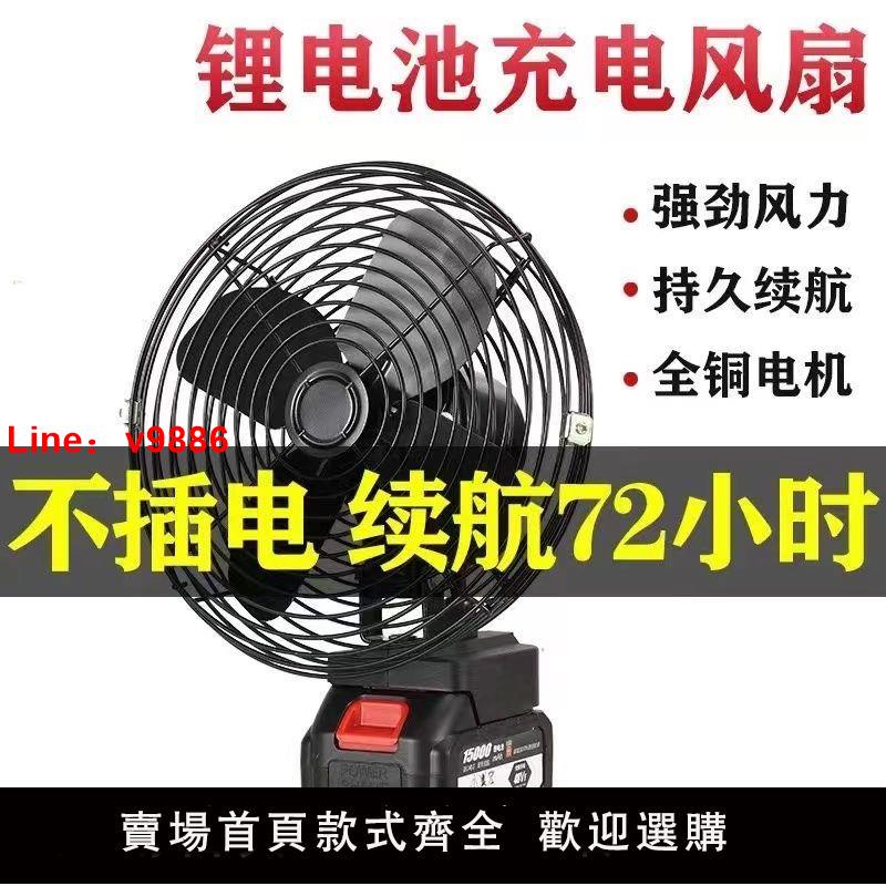 【台灣公司 超低價】無線超長續航鋰電池充電電風扇家用戶外便攜式大風力強風小型風扇
