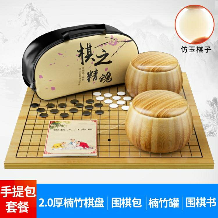 圍棋套裝 五子棋子成人兒童學生黑白二合一益智初學象棋木質雙棋盤【備貨迎好年】
