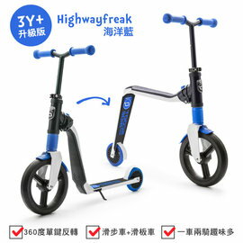 奧地利Scoot & Ride 兒童滑步 滑板 平衡車 Highwayfreak升級款3Y+ (藍色) 2980元
