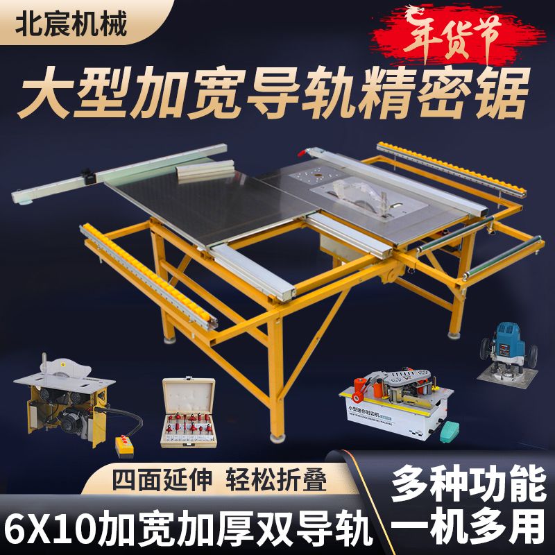 【諮詢客服有驚喜】北宸木工臺鋸多功能一體機無塵子母鋸專用精密推臺鋸鋸臺工作臺