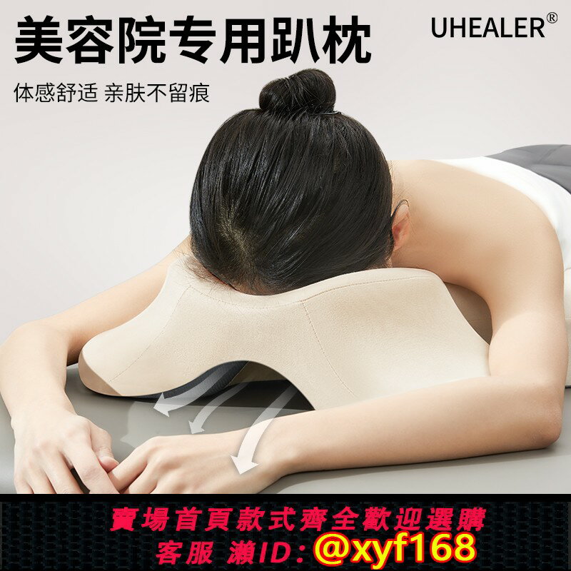 {臺灣公司貨 可打統編}美容院趴枕美容床推拿按摩床洞臉墊專用枕頭床上趴枕記憶棉趴睡枕