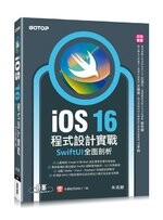 iOS 16程式設計實戰-SwiftUI全面剖析 (1版) 朱克剛 碁峰
