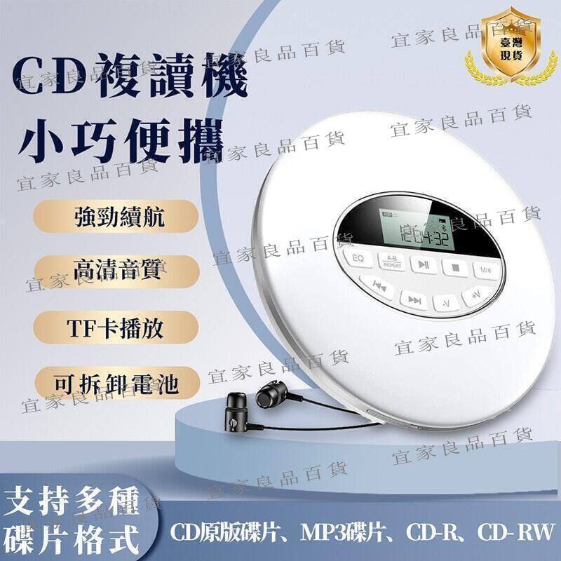 【宜家良品百貨】隨身聽 CD機 播放器 英語必備迷你CD播放器 英語學習機