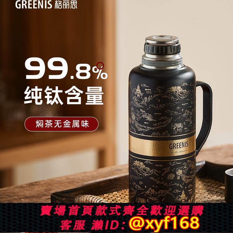 {可打統編 保固一年}格麗思GREENIS純鈦傳家壺保溫壺家用泡燜茶壺傳世壺水壺機械測溫