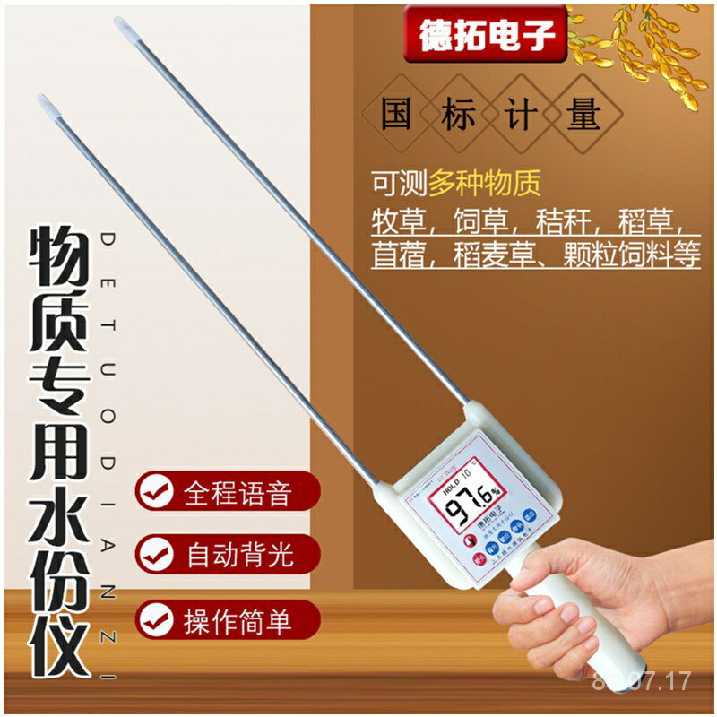 臺灣熱賣 稭稈水分儀 木屑油茶籽茶葉測量儀 草垛飼料顆粒麵粉花椒高精測定儀